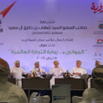 Oman Port Conference